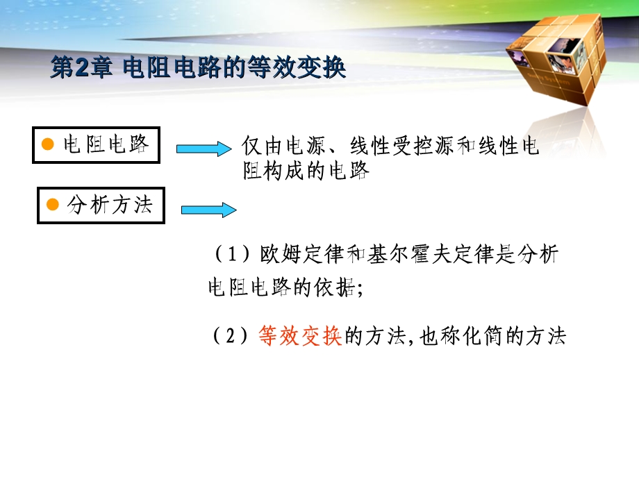 《大学电路分析》PPT课件.ppt_第2页