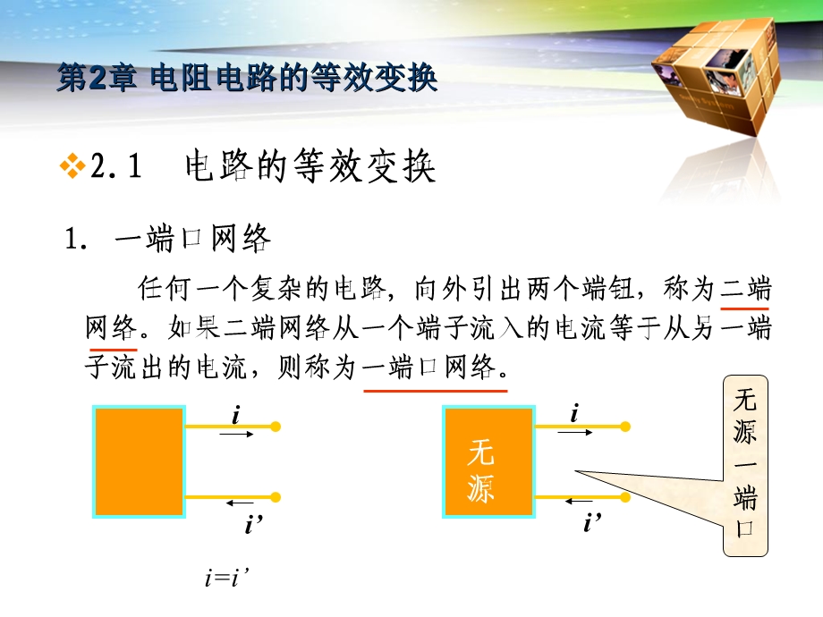 《大学电路分析》PPT课件.ppt_第3页