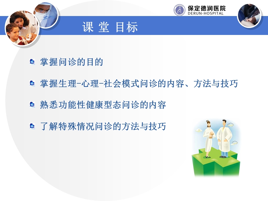 《健康评估问诊》PPT课件.ppt_第3页