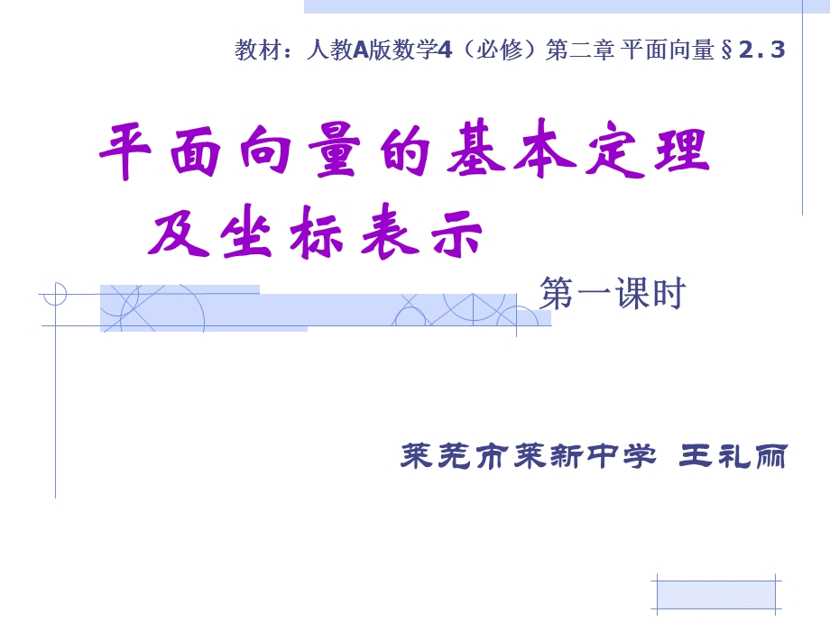 《平面向量说课》PPT课件.ppt_第1页