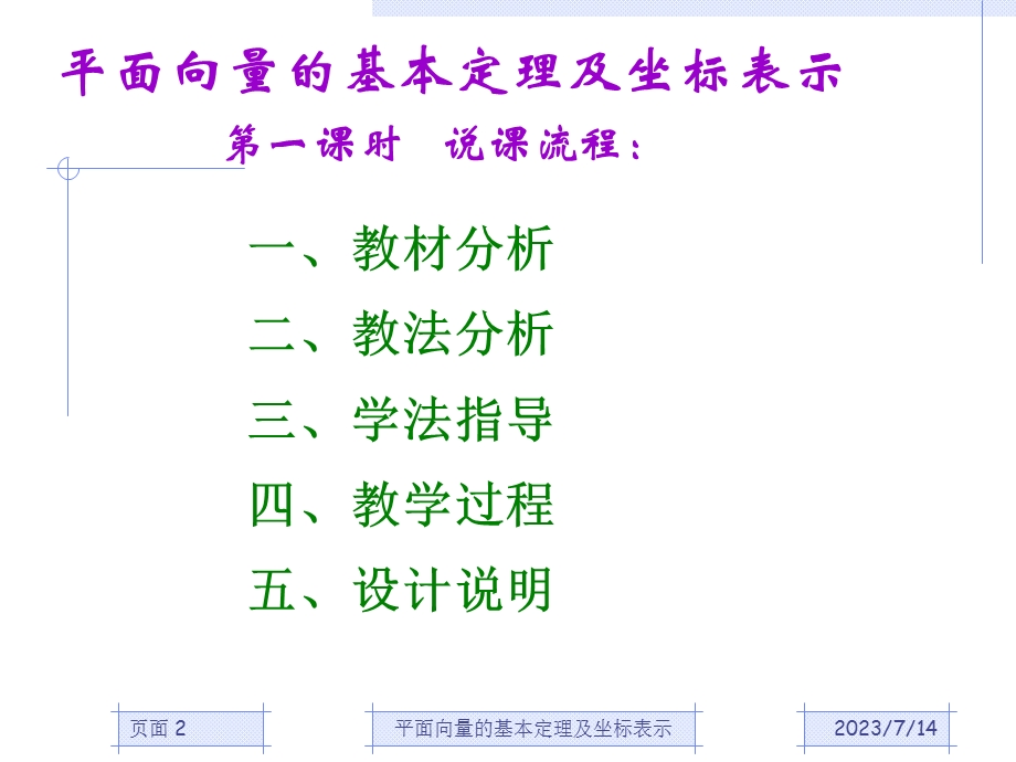 《平面向量说课》PPT课件.ppt_第2页