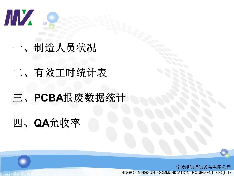 《制造部周周报》PPT课件.ppt_第2页