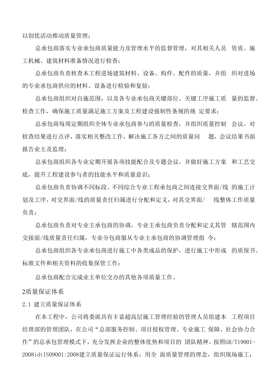 总承包质量保证措施.docx_第2页