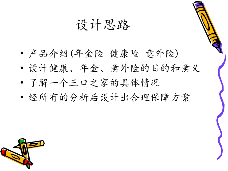 一个三口之家的保险保障设计.ppt_第3页