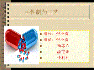 《手性制药工艺技术》PPT课件.ppt