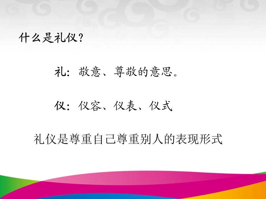 《导游服务礼仪》PPT课件.ppt_第2页