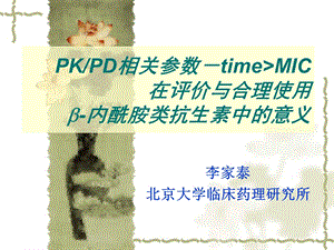 《PKPD相关参数》PPT课件.ppt