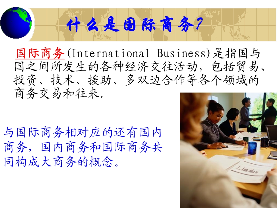 《国际商务》PPT课件.ppt_第2页