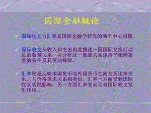 《国际收支帐户》PPT课件.ppt