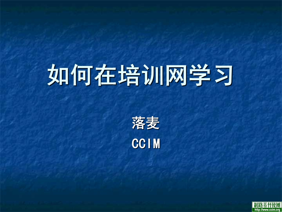 如何在培训网学习.ppt_第1页