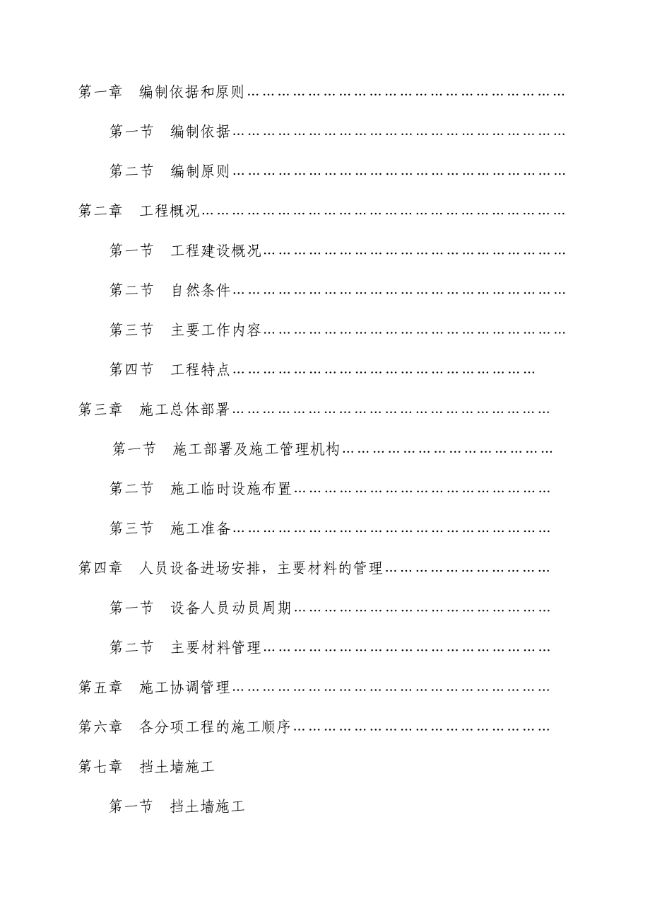 i广元飞机场红光村便道挡但土墙技术标.doc_第1页