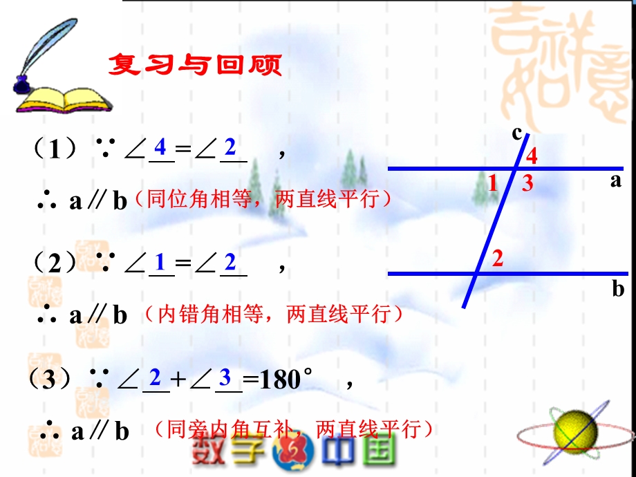 《复习与巩固》PPT课件.ppt_第3页