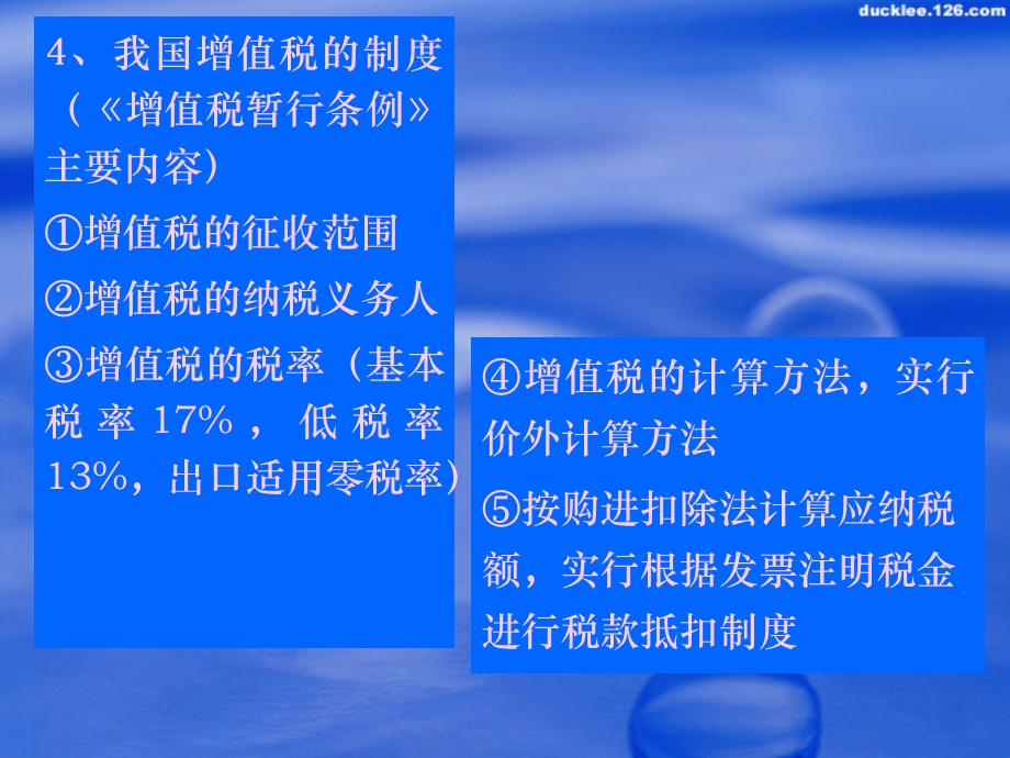 我国增值税的制度增值税暂行条例主要内容增.ppt_第1页