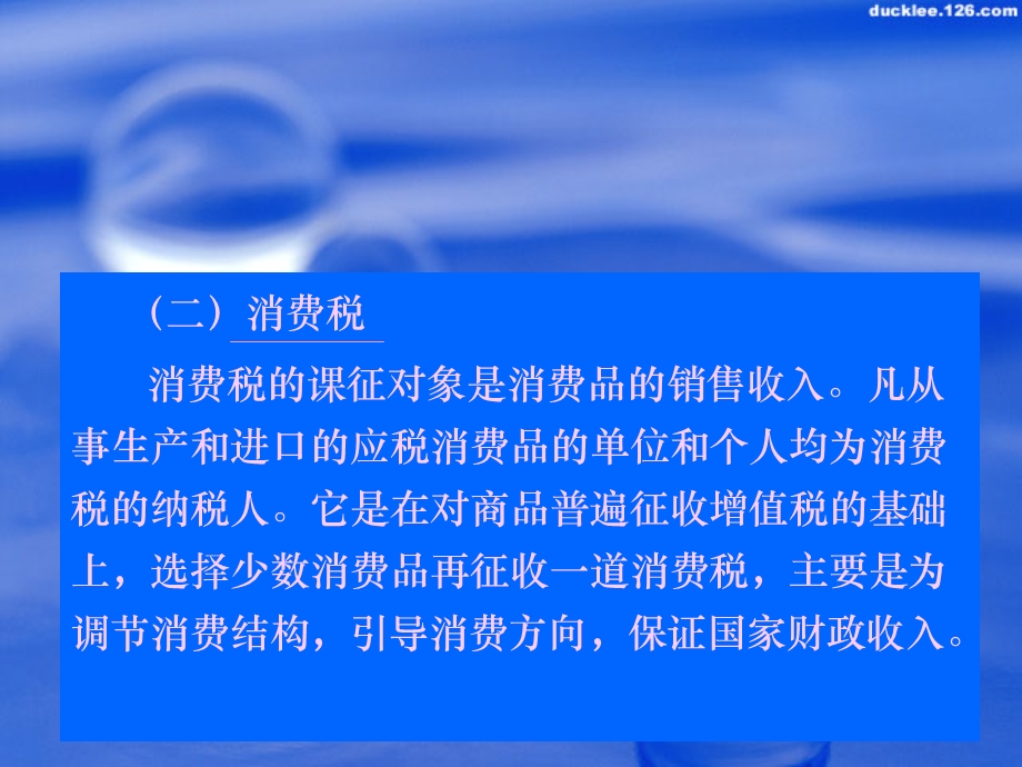 我国增值税的制度增值税暂行条例主要内容增.ppt_第2页