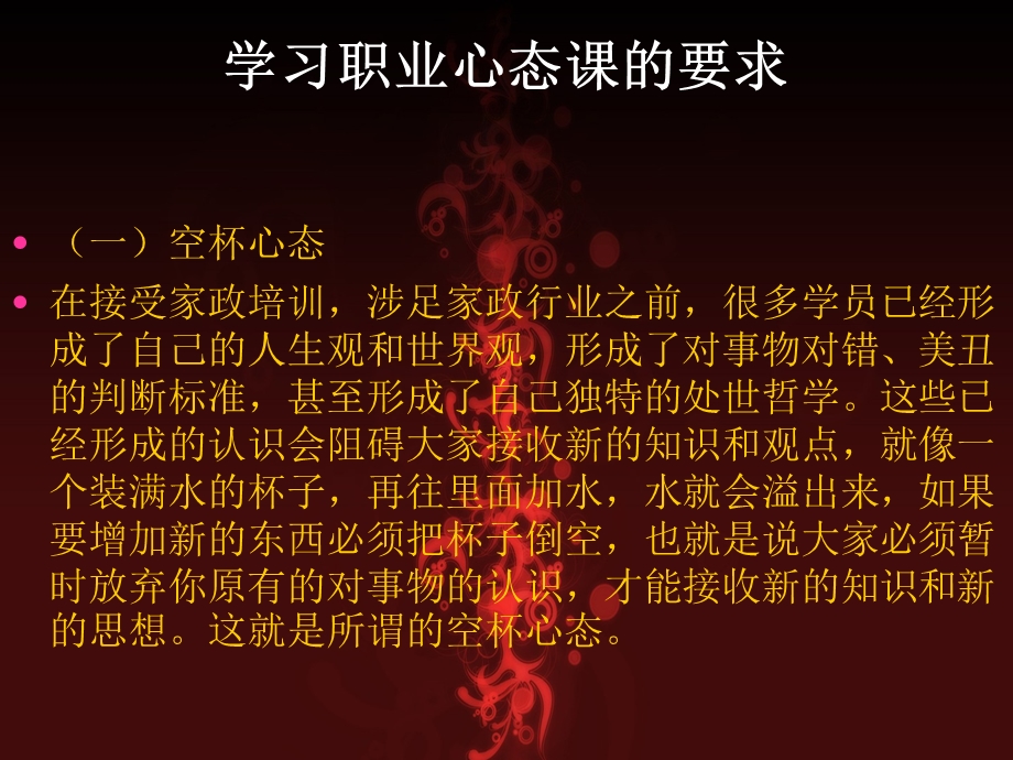 《家政员职业心态》PPT课件.ppt_第3页