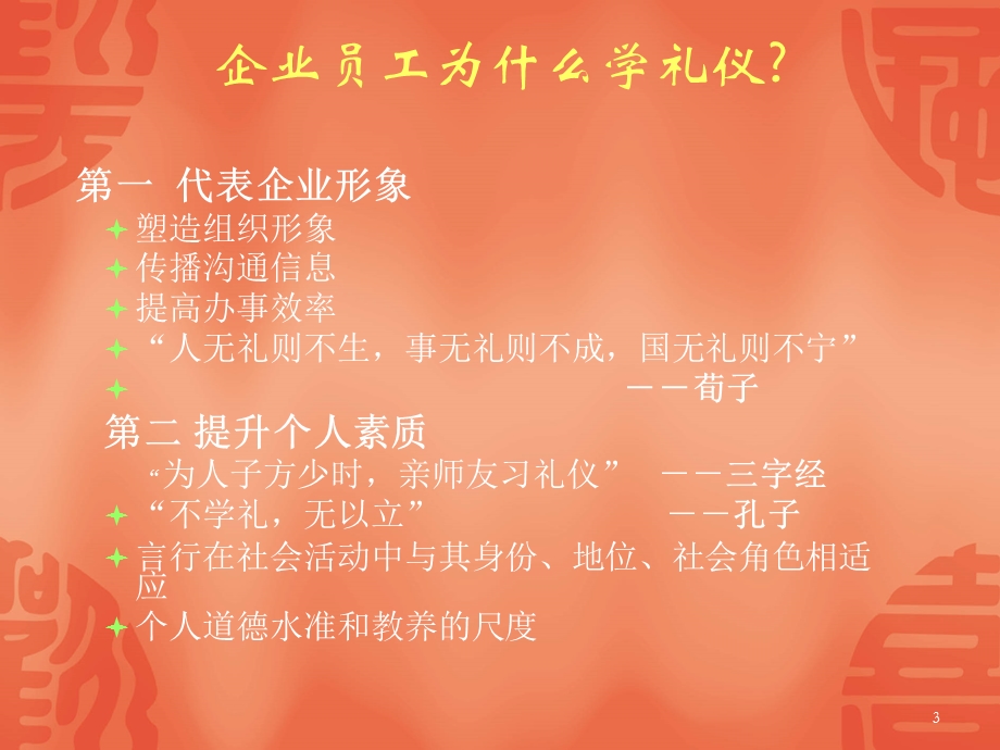 《商务礼仪手册》PPT课件.ppt_第3页