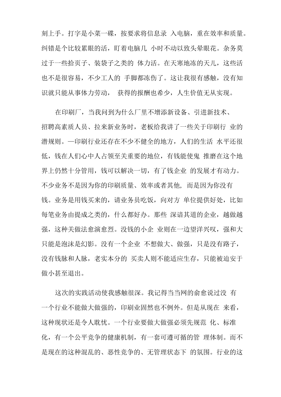 生产实习报告模板汇总五篇【汇编】.docx_第2页