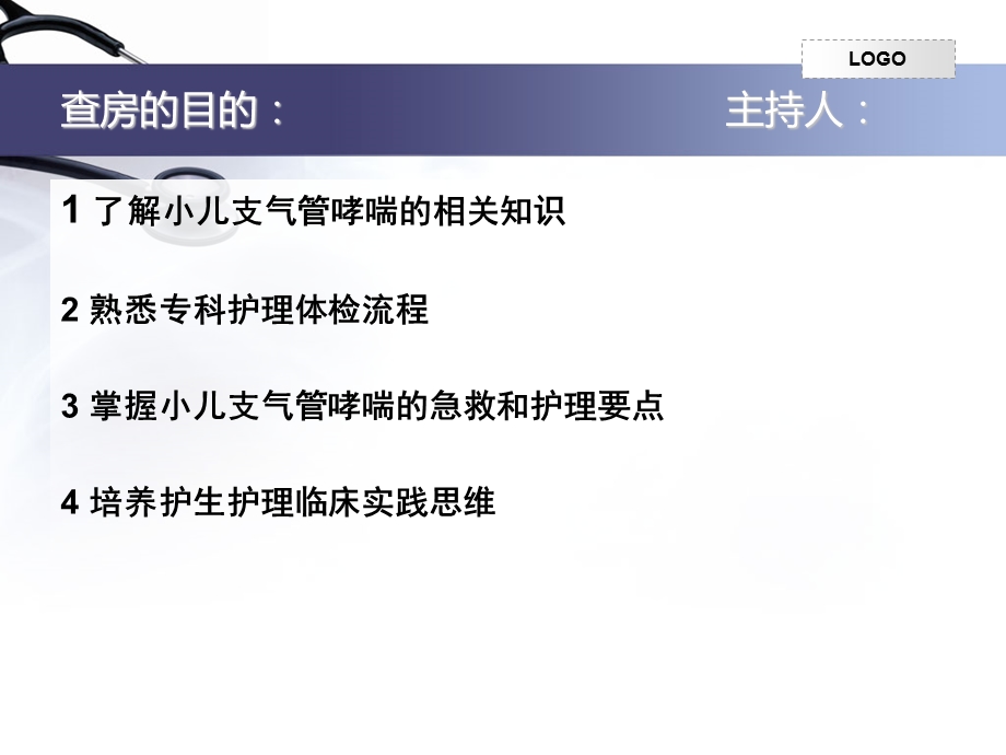 《哮喘护理查房》PPT课件.ppt_第2页