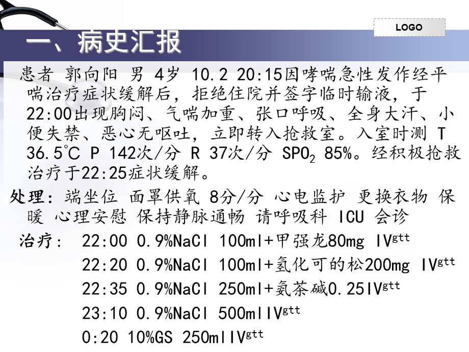 《哮喘护理查房》PPT课件.ppt_第3页