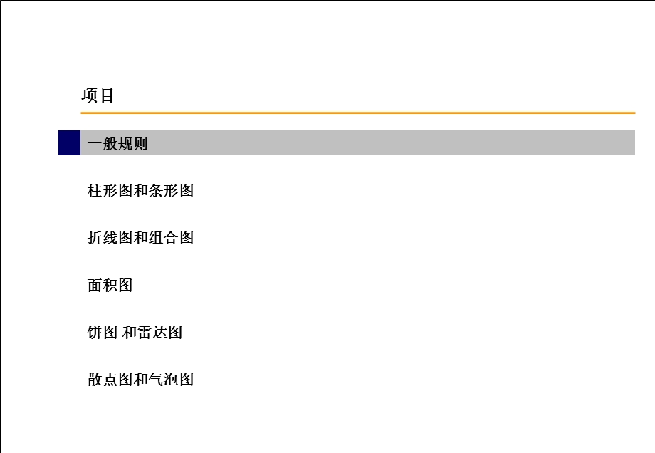 新华信定量图表规范.ppt_第2页