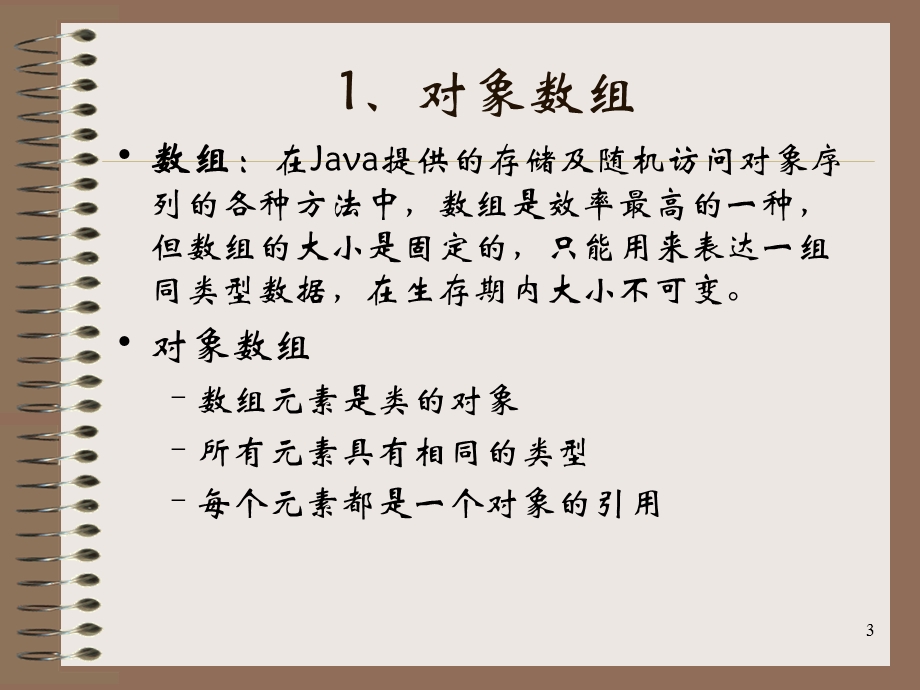 《对象的集合》PPT课件.ppt_第3页