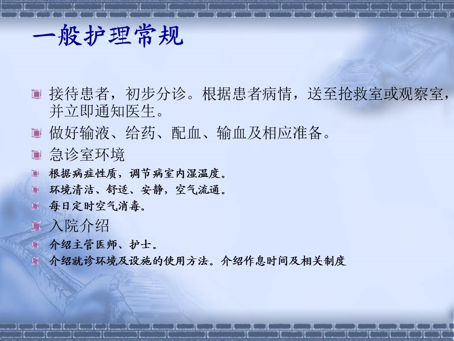 《中医内科急症护理》PPT课件.ppt_第2页