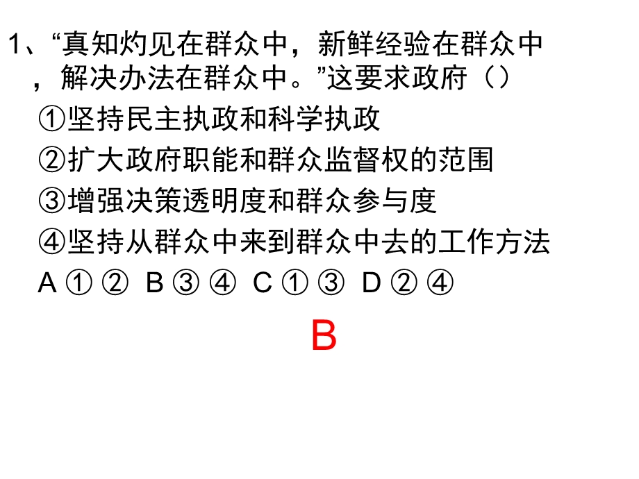 《依法行政》PPT课件.ppt_第2页