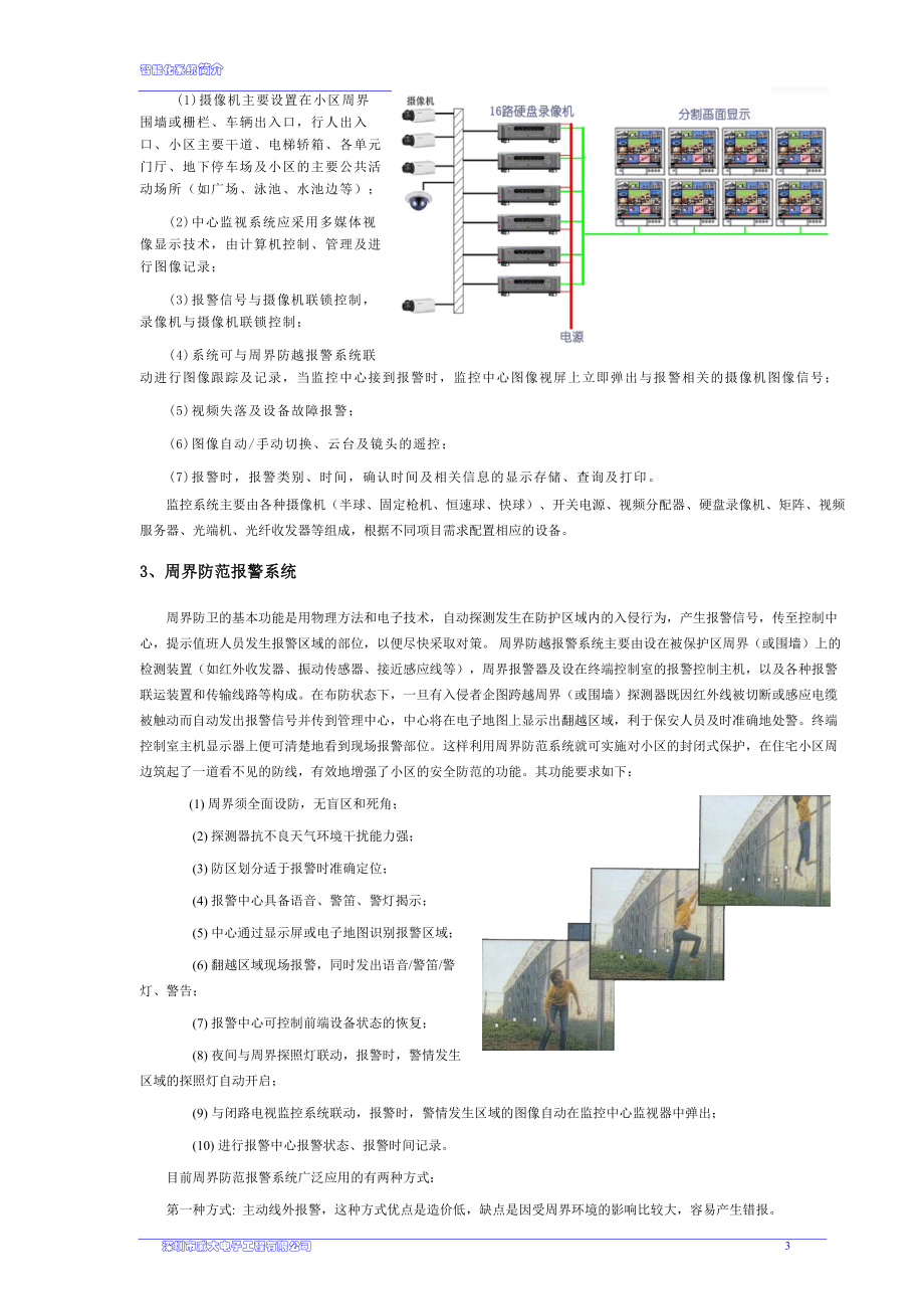 高端小区智能化系统方案.doc_第3页