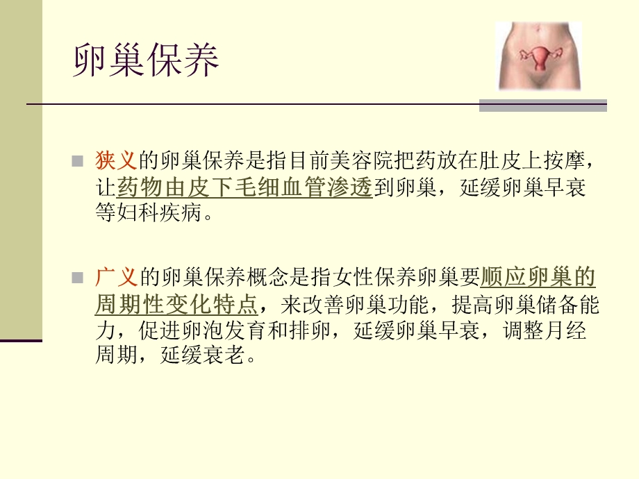 《卵巢专业知识》PPT课件.ppt_第2页