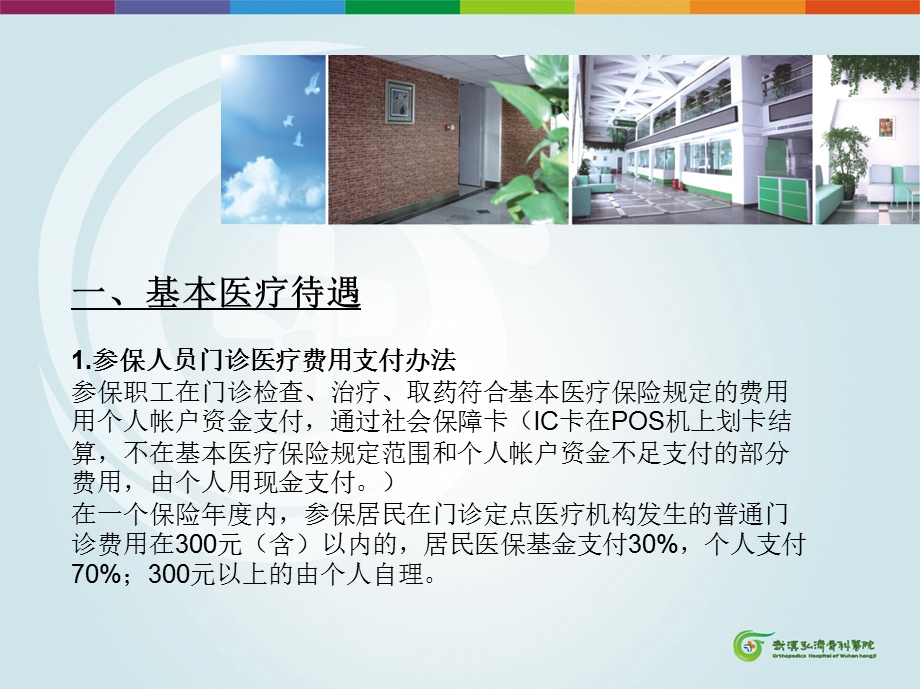 武汉是医保学习资料.ppt_第2页