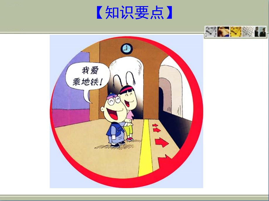 《地铁安全知识》PPT课件.ppt_第2页