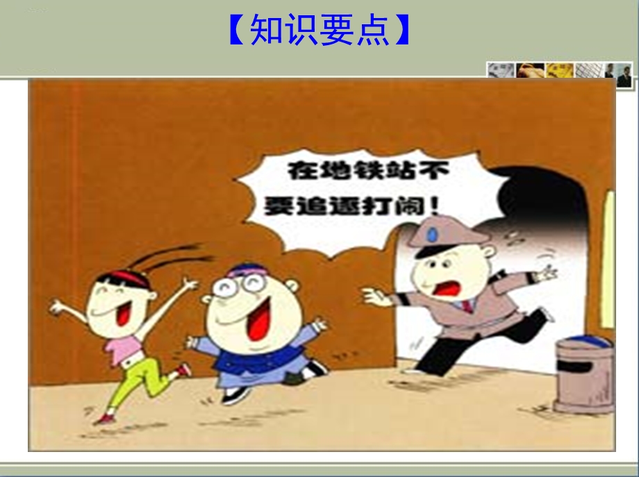 《地铁安全知识》PPT课件.ppt_第3页