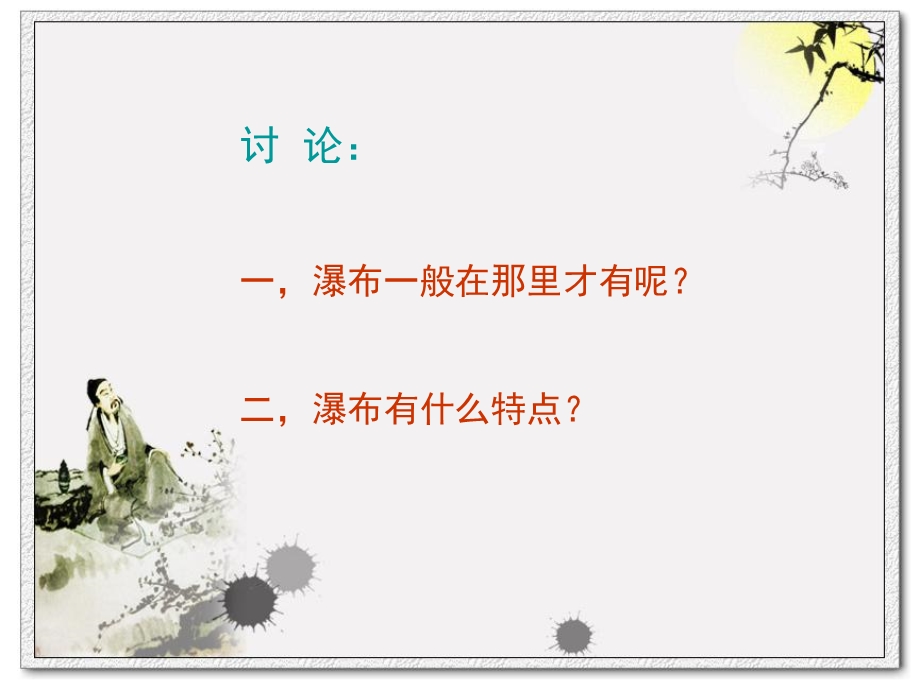 《古诗两首制作》PPT课件.ppt_第1页