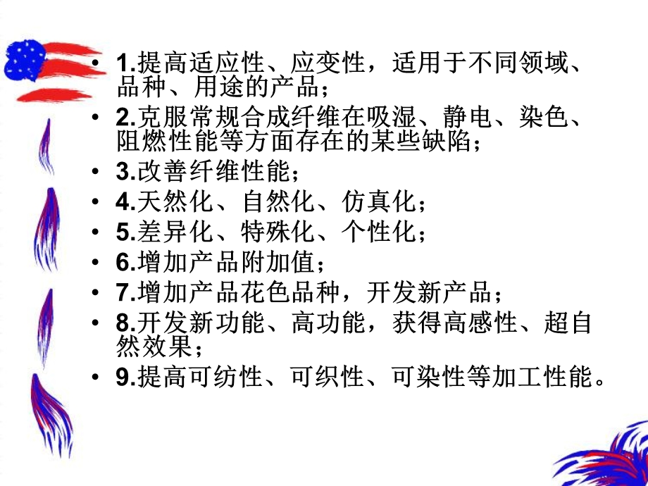 《差别化纤维》PPT课件.ppt_第3页