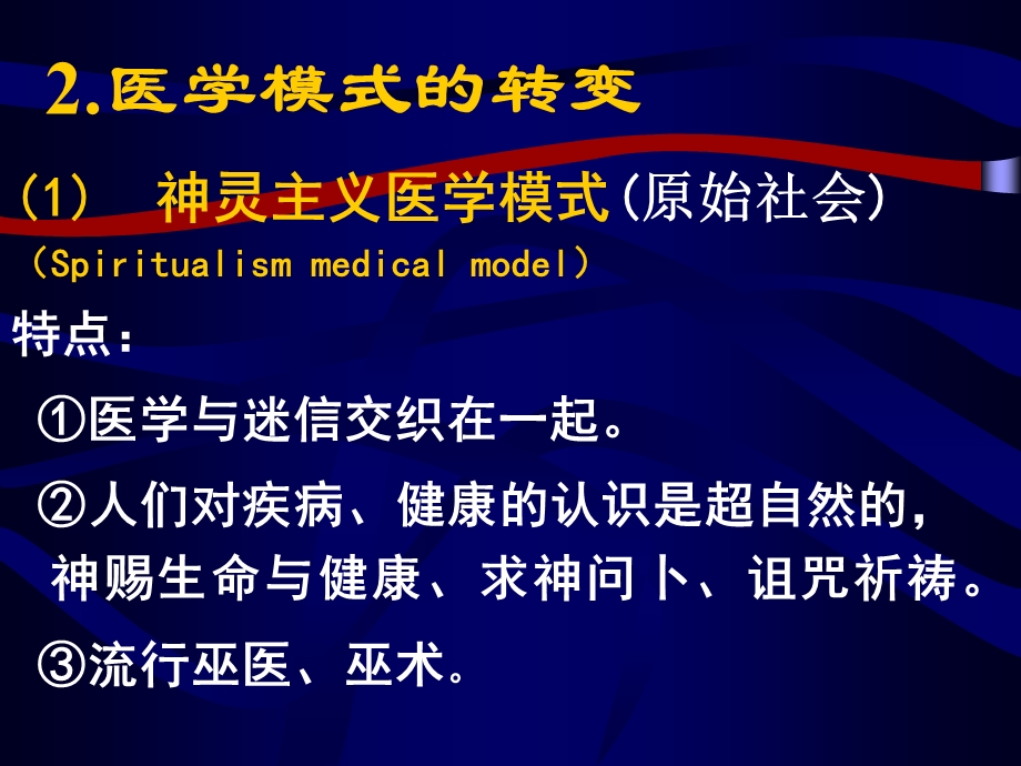 《医学模式的转变》PPT课件.ppt_第3页