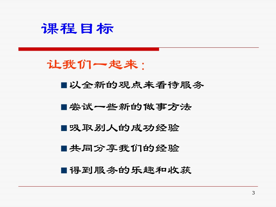 《客户服务方太》PPT课件.ppt_第3页