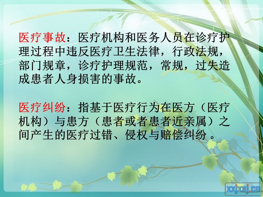 《医疗事故案例》PPT课件.ppt_第2页