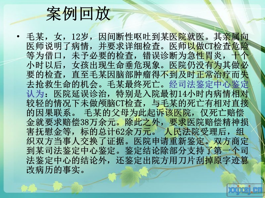 《医疗事故案例》PPT课件.ppt_第3页