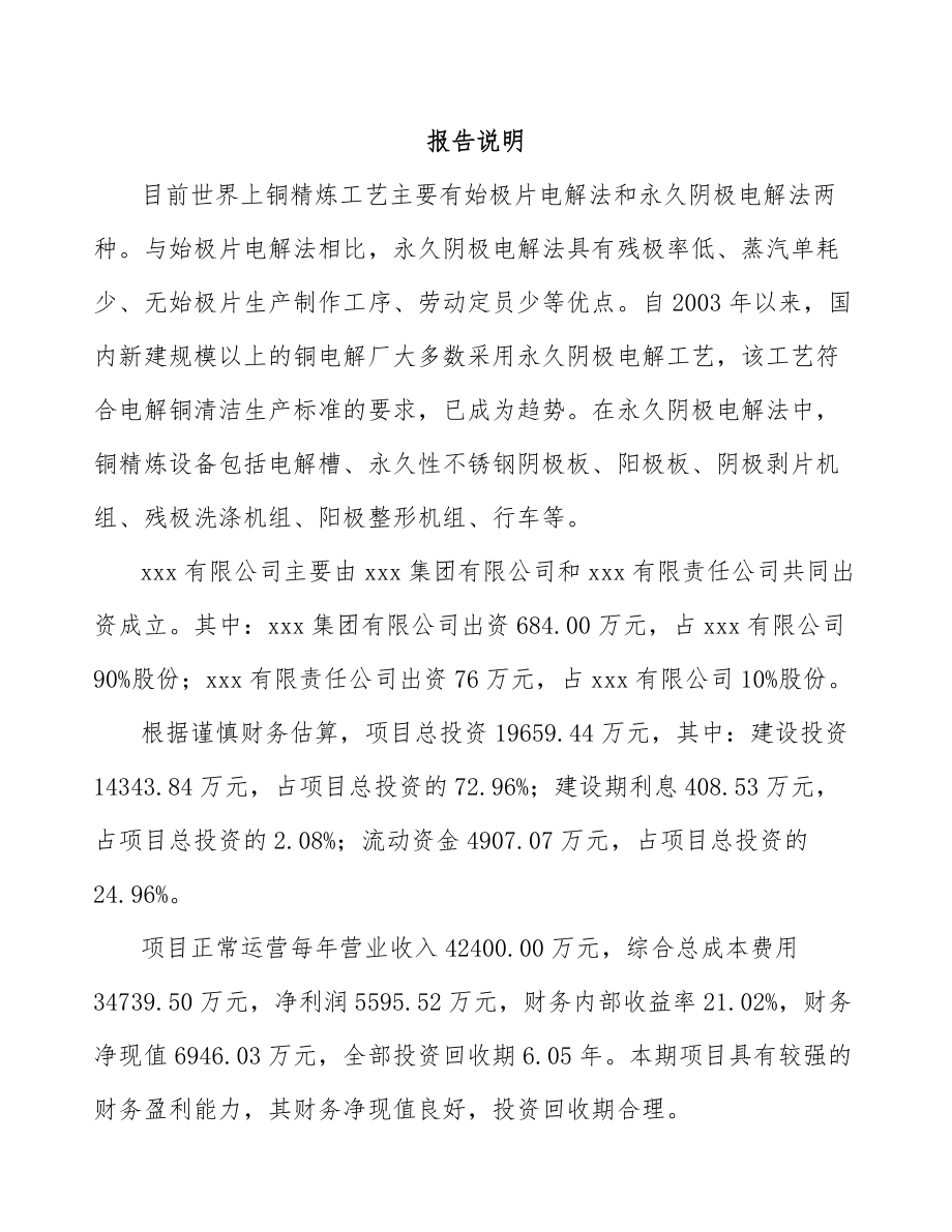 北京关于成立智能成套设备公司可行性研究报告.docx_第2页