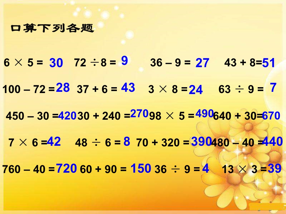 苏教版三年下统计课件.ppt_第3页