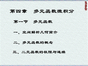 《医用高等数学》PPT课件.ppt