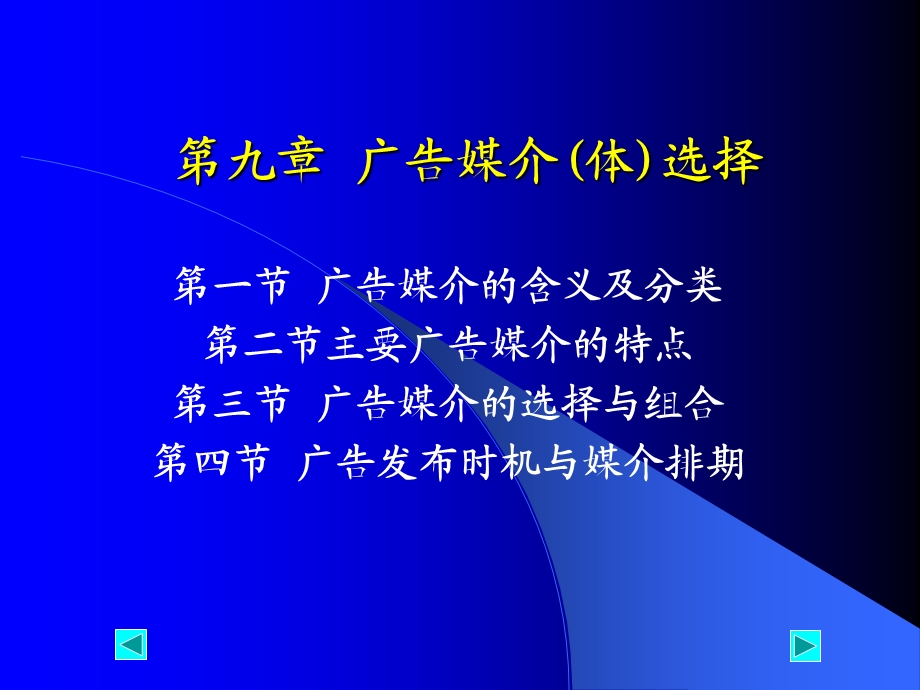 《广告媒介选择》PPT课件.ppt_第1页