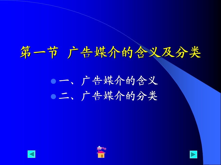 《广告媒介选择》PPT课件.ppt_第2页