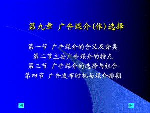 《广告媒介选择》PPT课件.ppt