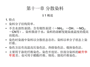 《分散染料》PPT课件.ppt