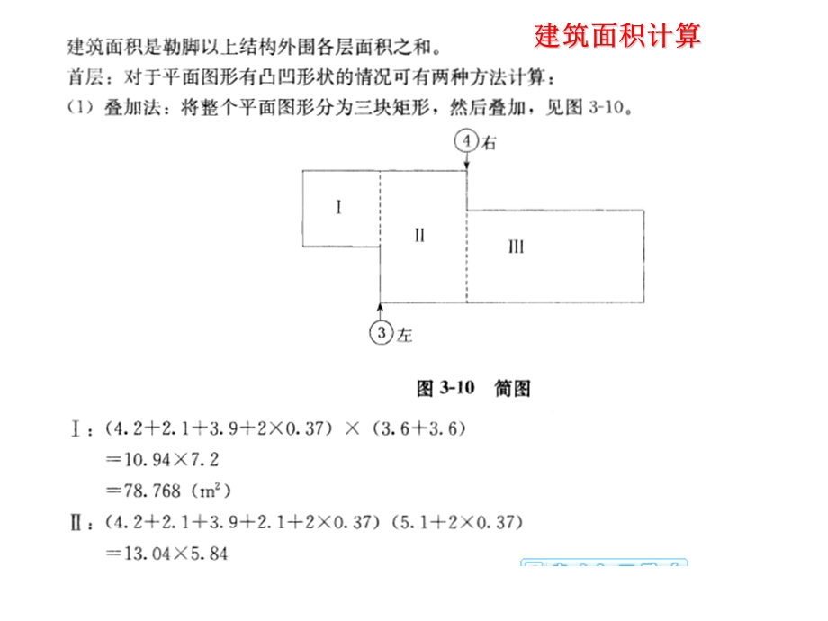 《工程估价重点》PPT课件.ppt_第3页