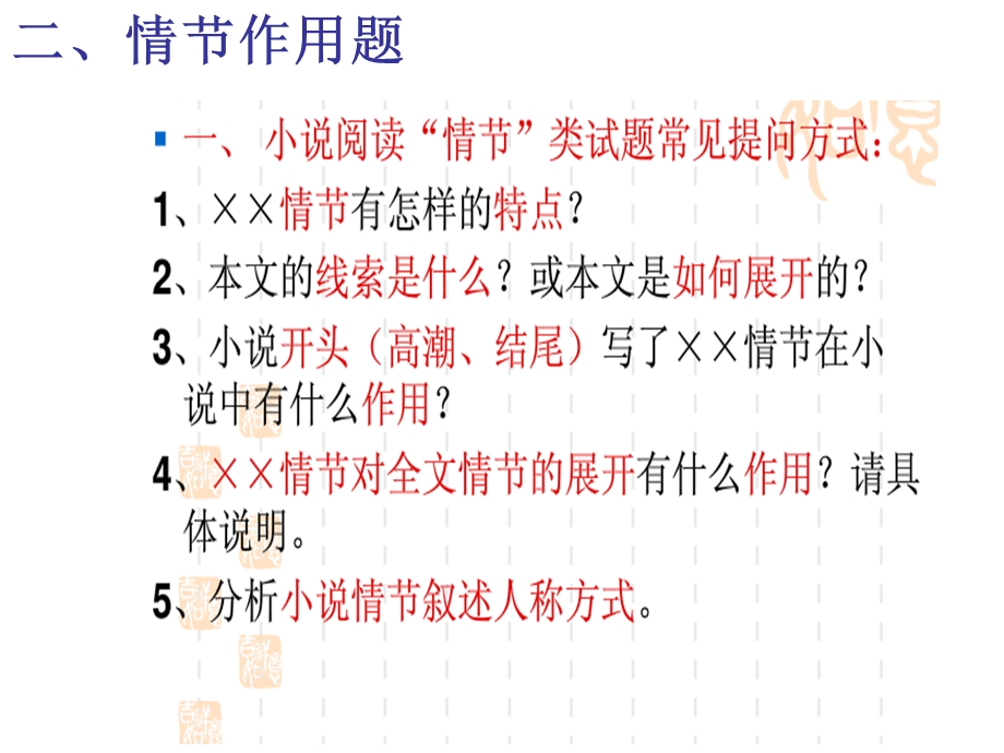 《小说情节作用》PPT课件.ppt_第2页