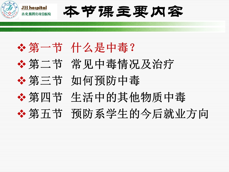 中毒(北华大学讲课用).ppt_第3页