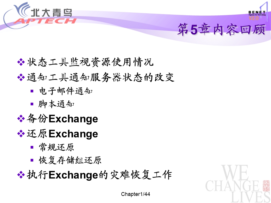 《保障邮件安全》PPT课件.ppt_第1页