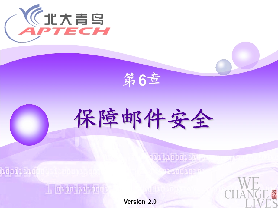 《保障邮件安全》PPT课件.ppt_第2页